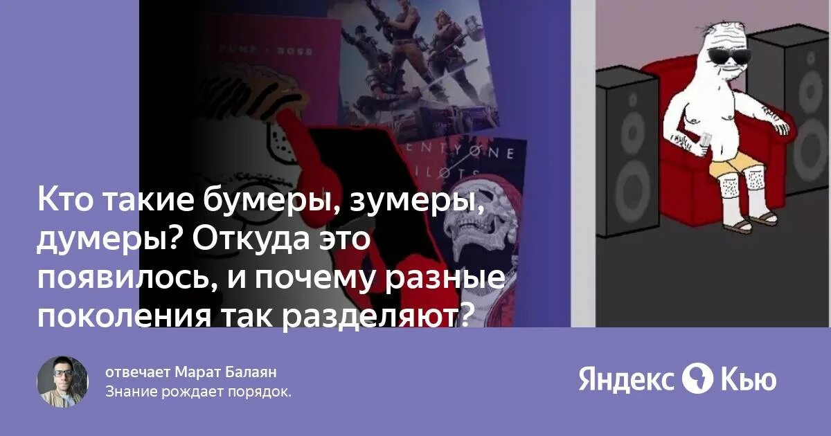 Поколение x бумер. Кто такие бумеры и Зумеры. Кто такие Зумеры думеры. Поколения зумеров бумеров думеров. Кто такие бумеры и зуммеры и миллениалы и думеры.