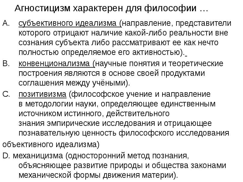В философии агностицизм понимается как ответ. Агностицизм характерен для философии. формы агностицизма философия. агностицизм основные идеи. особенности агностицизма.