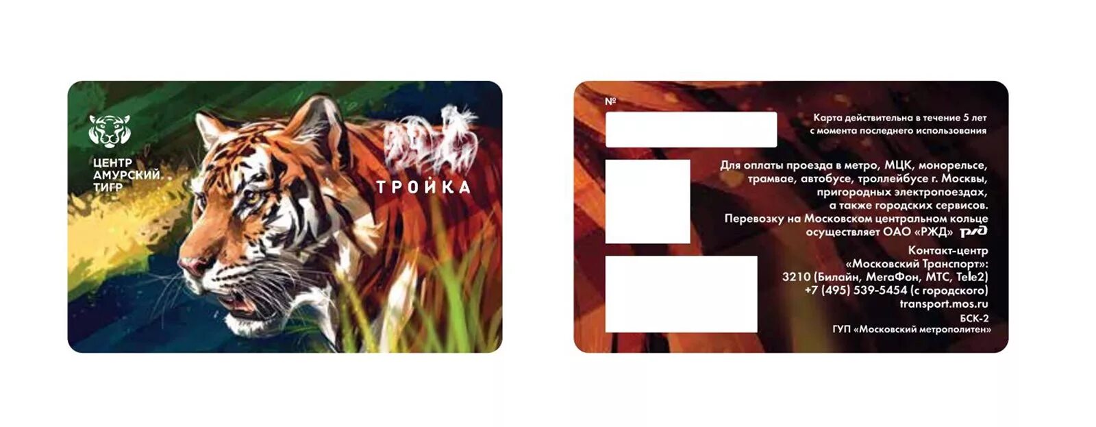 центр амурский тигр. дебетовая карта амурский тигр россельхозбанк. рсхб амурский тигр. карта амурский тигр. центр амурский тигр тройка.
