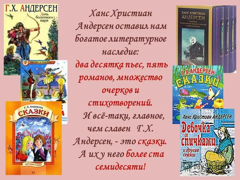 Сказки г х Андерсена список. Стихи г х Андерсена.