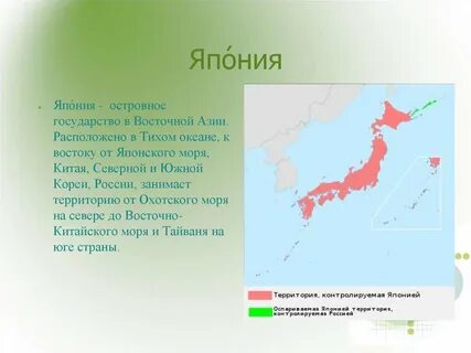 Япония восточная страна