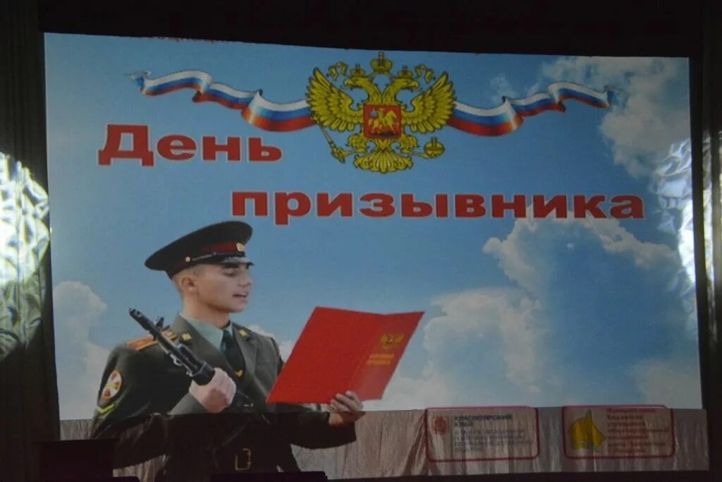 День призывника 2024 сценарий. Календарь призывника. День призывника май заставка на экран районное мероприятие. День призывника 2024 сценарий. 15 ноября всероссийский день призывника.