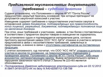 Примеры 2 судебных практик