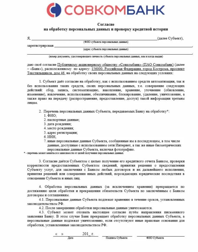 Договор страхования банковских вкладов. Совкомбанк документы. Договор совкомбанк. Совкомбанк письмо. Банковская гарантия.