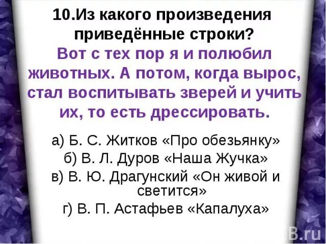 Произведение люби живое 3 класс. Произведения к разделу люби живое. Люби всё живое 3 класс произведения. Из какого произведения приведенные строки. Произведения о люби живое 3 класс.