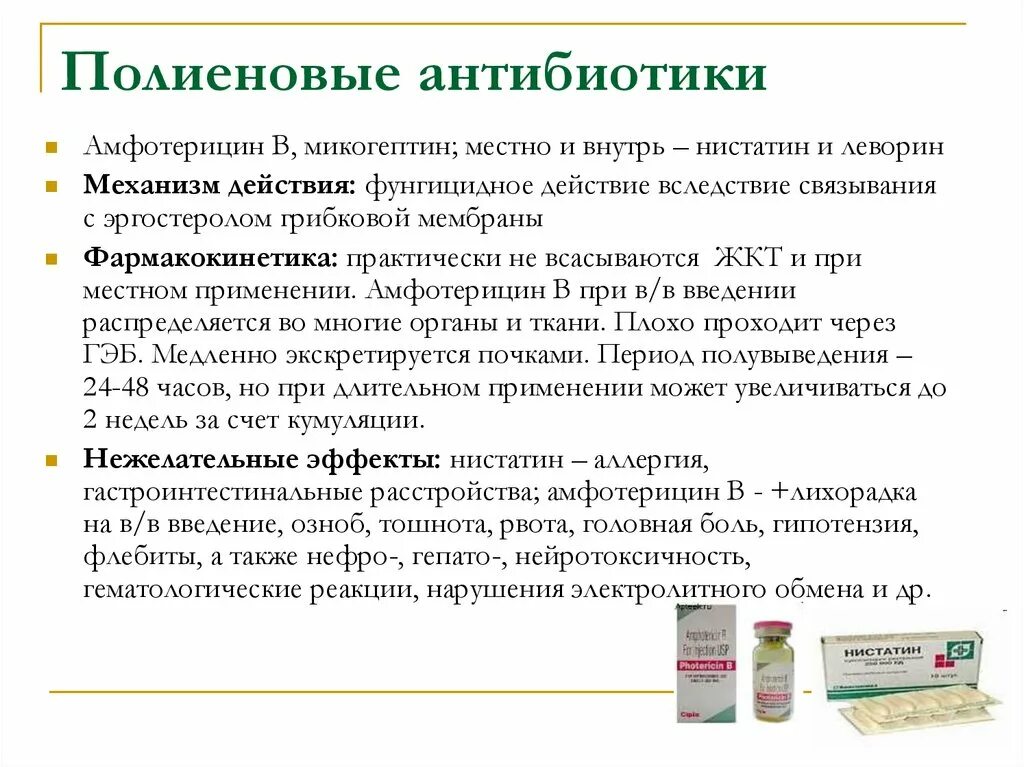 Можно принимать антибиотик противовирусные препараты. Антибиотики. Полиеновые антибиотики. Пиелуриновые антибиотики. Механизм действия полиеновых антибиотиков.