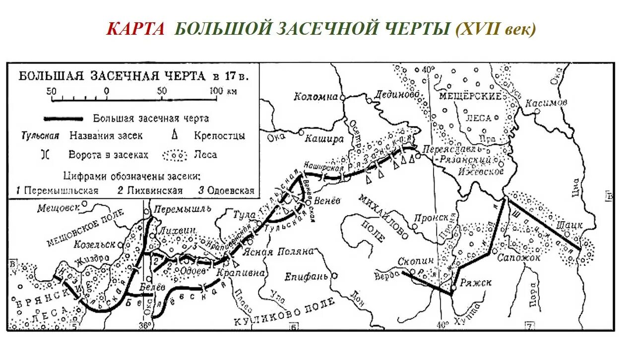 Большая Засечная черта в Тульской области 16 век. Тульская Засечная черта 16 век. Белгородская Засечная черта 17 века. Белгородская Засечная черта карта 17 век. Д засеки