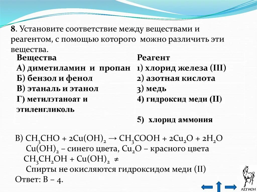 Хлорид железа 3 образуется при взаимодействии. Хлорид кадьция пл.с гидроксид кальция. Глицин с гидроксидом меди 2. Железо реагирует с. Формула вещества и реагенты.