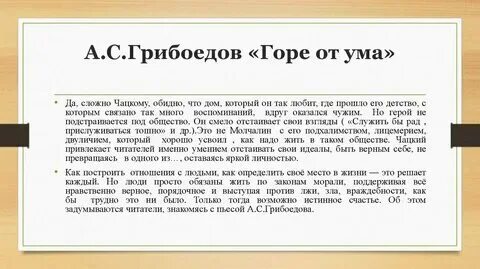 Горе от ума текст для печати компактный