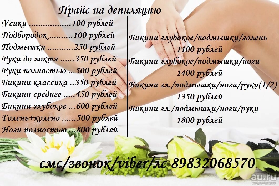 Расценки на депиляцию воском. Восковая депиляция прайс-лист. Восковая депиляция прайс-лист. Прайс шугаринга шаблон для заполнения. Воск прайс.