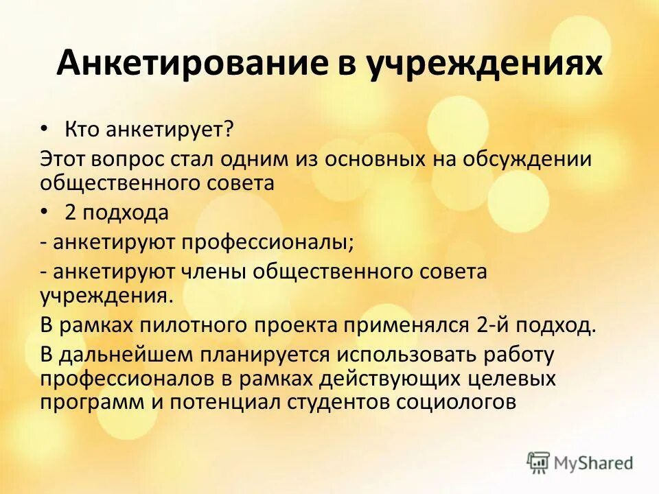 Общественные советы учреждений