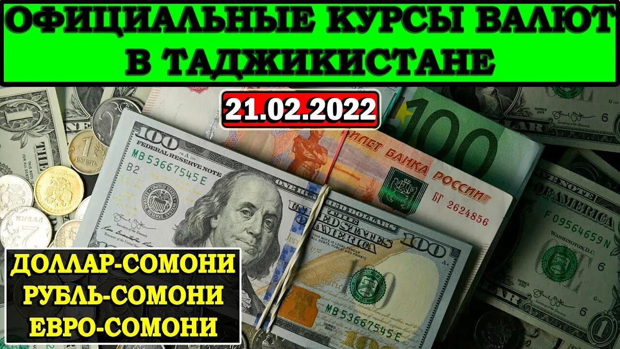 Курс таджикских валют на сегодня. Доллар в Таджикистане. Рубль Таджикистан. Курс валют в Таджикистане. Валюта рубль на Сомони таджикского.