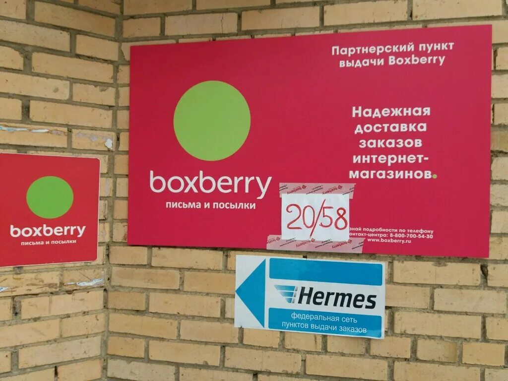 Boxberry пункты выдачи санкт петербург на карте. Свободный проспект 20/58 Боксберри. Боксберри баннер. Вывеска Boxberry. Боксберри реклама.