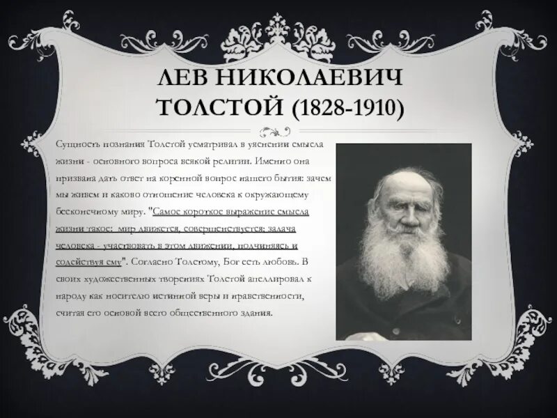 Лев Николаевич толстой 1828 1910. Кластер л н толстой. Толстой Лев Николаевич (1828-1910) портрет. Лев толстой 1828-1910. Лев толстой религиозные