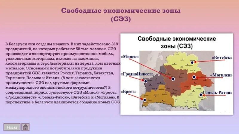 Свободные экономические зоны беларуси. Свободные экономические зоны Беларуси на карте. Особые экономические зоны Украины. СЭЗ Минск.