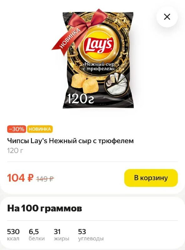 Лейс французский сыр. Сырные чипсы лейс. Чипсы лейс черная пачка. Truffle-flavored chips. Сыр с зеленью чипсы.