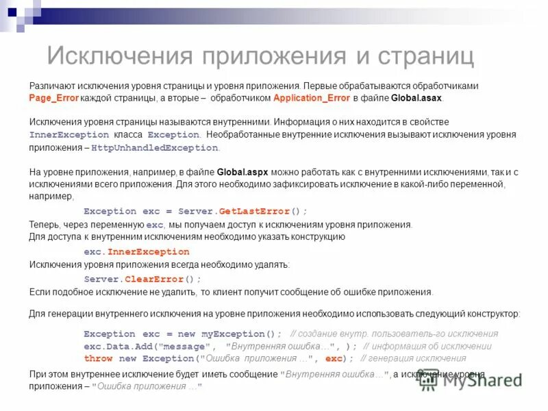 Ошибка программы. Программа подготовки документов для государственной регистрации. Ошибка исключение приложения. Ошибка на компьютере. Microsoft.