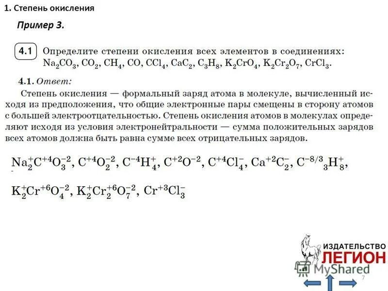 Степень окисления примеры. Определите степень окисления pcl3. pcl степень окисления. pcl3 степень окисления элементов.