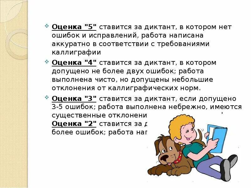 Исправленная работа. Оценка 4 ставится за диктант. Диктант оценка 5. Первая оценка в диктанте за что ставится. Как ставятся оценки за диктант.