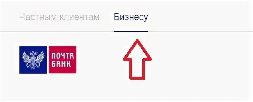 Почта банк корпоративный личный кабинет почта. Почта банк ЛК. Почта банк бизнес. Войти в почта банк. Почта банк для малого бизнеса.