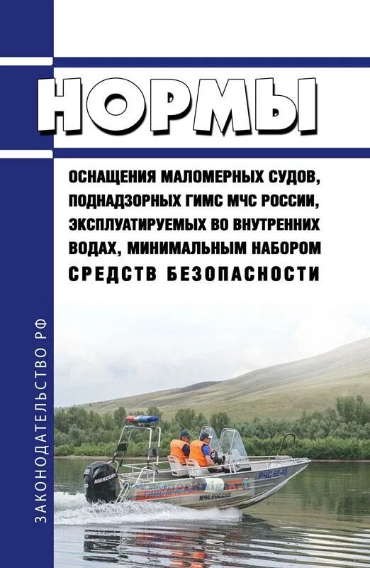 Регистрация маломерного судна в гимс 2024. Оснащение маломерных судов. Нормы оснащения маломерных судов. Оснащение маломерного судна. Нормы оснащения маломерного судна.