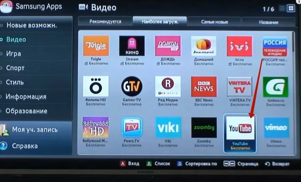 Samsung apps для Smart TV. Телевизор Samsung youtube. Телевизор самсунг с ютубом. Youtube на смарт ТВ.
