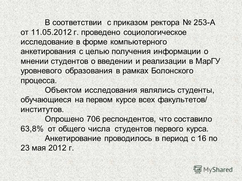 согласно приказа ректора студенты