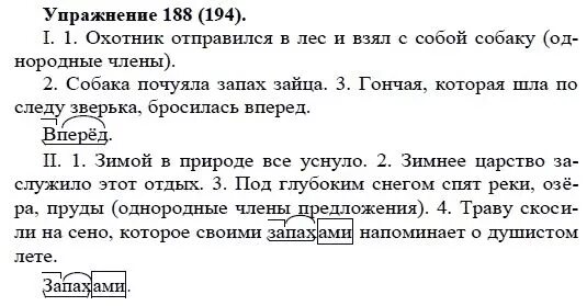 Русский язык 5 класс упр 738. Русский язык 5 класс упражнение 194. Русский язык упражнение 188. 188 Русский родной язык 5 класс. Упражнение 188 по русскому языку 5 класс.