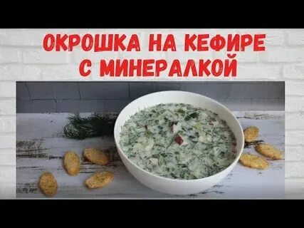 Рецепт окрошки классической на кефире с минералкой