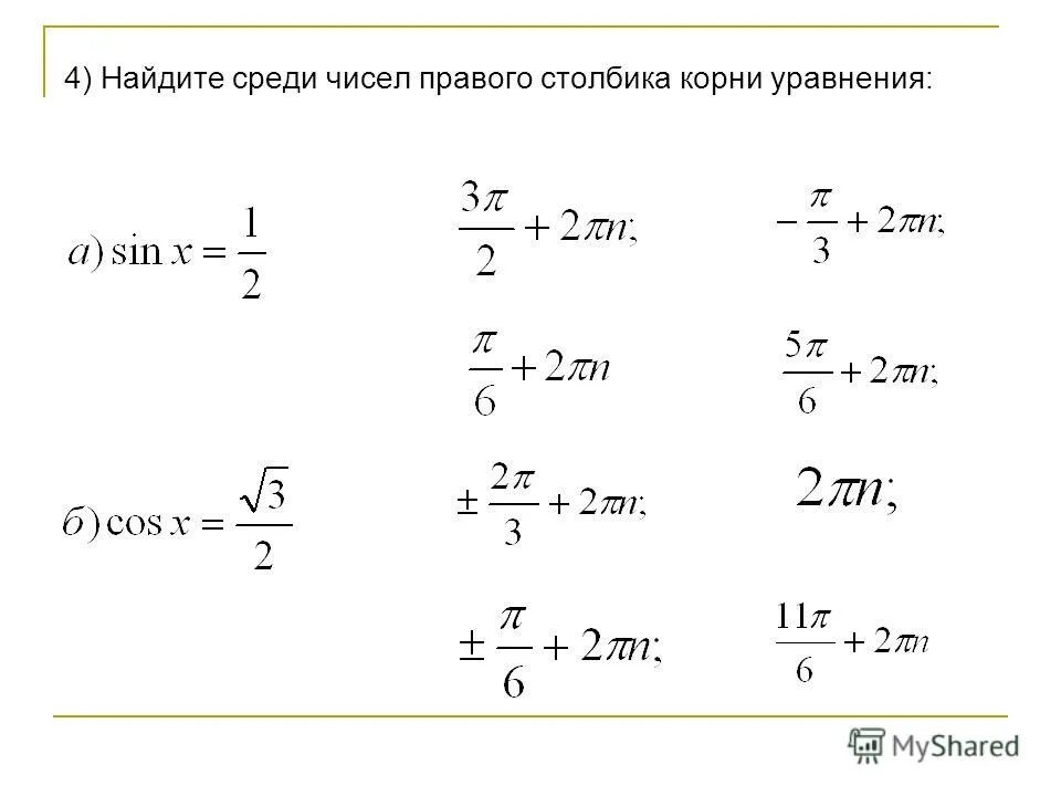 Найти корень столбиком