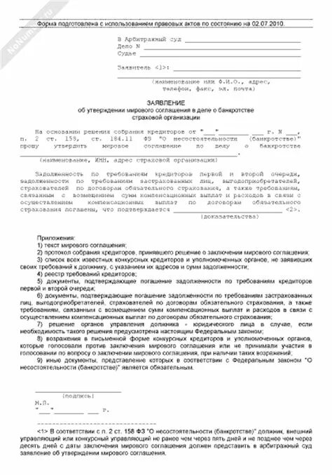 Разногласия конкурсного управляющего
