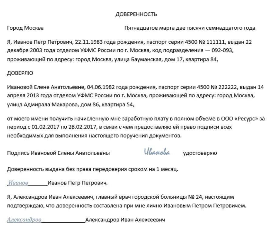 Доверенность заработной платы образец. Форма доверенности на получение денег за другого человека образец. пример доверенности на получение заработной платы образец. как правильно составить доверенность на получение заработной платы. бланк доверенность на получения заработной платы образец.