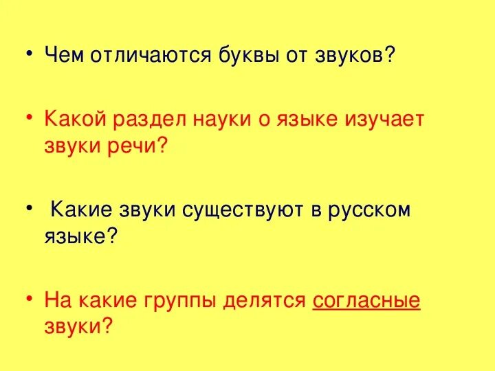 Как отличить звуки от букв в русском. Чем отличается звук от буквы. Двойная роль букв е ё ю я 5 класс. Как отличить звуки от букв. В чем отличие букв от звуков.