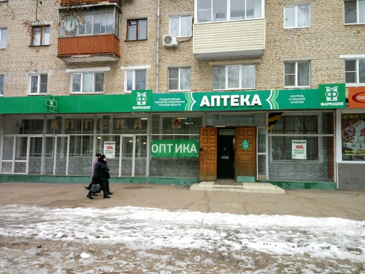 аптека фармация тула телефон. аптека фармация тула телефон. фармация тула официальный сайт аптека. аптека 180 пенза. комсомольская 1 новомосковск аптека.