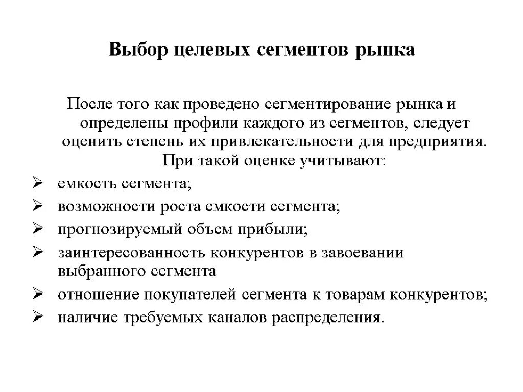 Сектор рынка компании. Выбор целевых сегментов для предприятия гостиничного хозяйства. Выбрать целевой сегмент рынка. .Сегментация и выбор целевых рынков. Принципы выбора целевого сегмента рынка.