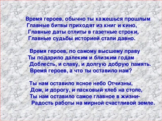 Текст от героев былых времен слова песни. Время героев обычно ты кажешься прошлым. Время героев обычно ты кажешься прошлым Автор. Время героев , обычно. Слова от героев былых времен текст.