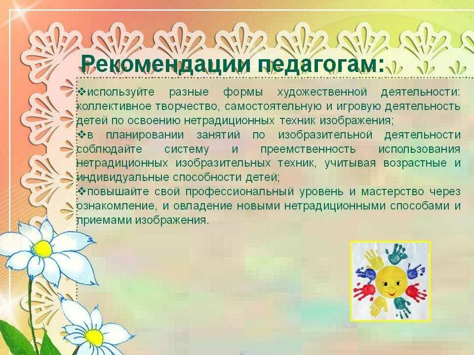 План по самообразованию рисование нетрадиционными техниками