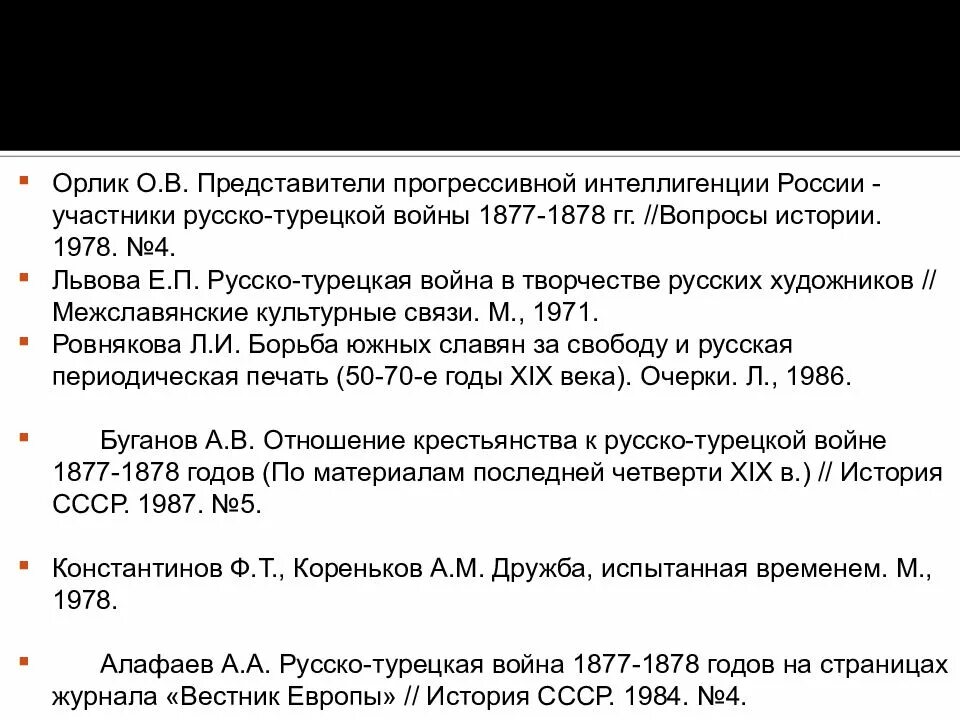 Последствия русско-турецкой войны 1877-1878. Итоги русско-турецкой войны 1877-1878 гг. Причины Балканской войны 1877-1878. Повод русско-турецкой войны 1877-78. Причины войны 1877 1878 кратко