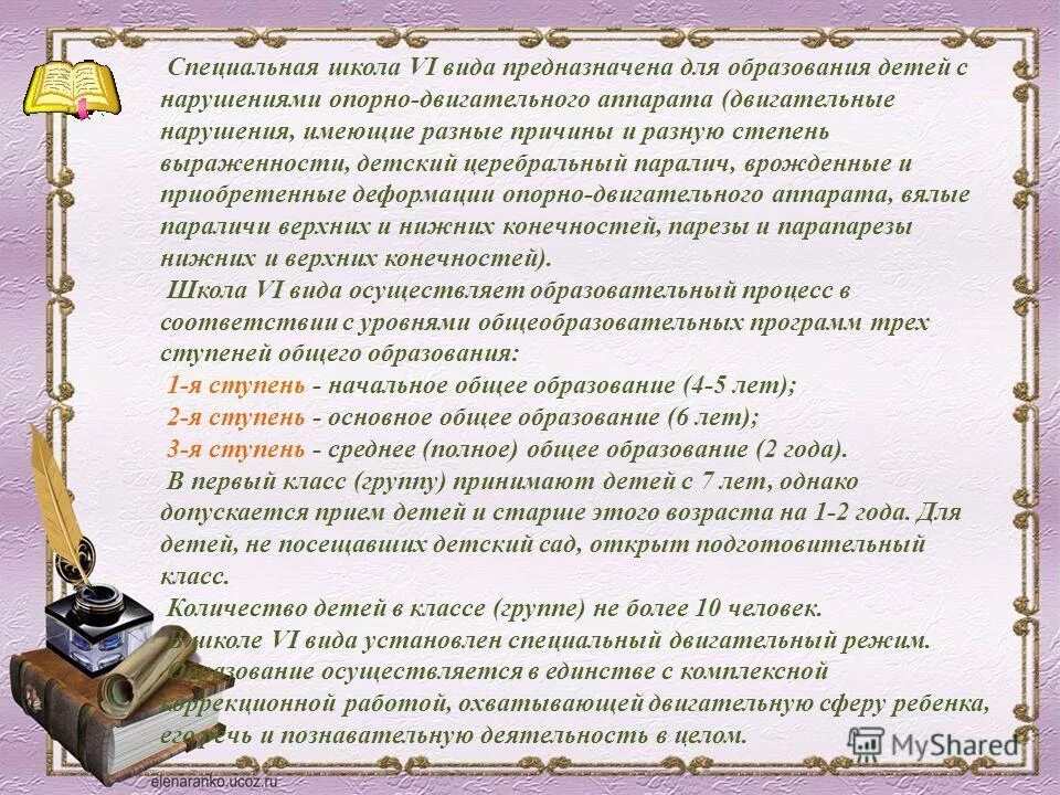 виды установок в школе. как называется специализированный школ. типы школ специального. виды коррекционных школ по видам. виды учреждений специального образования.