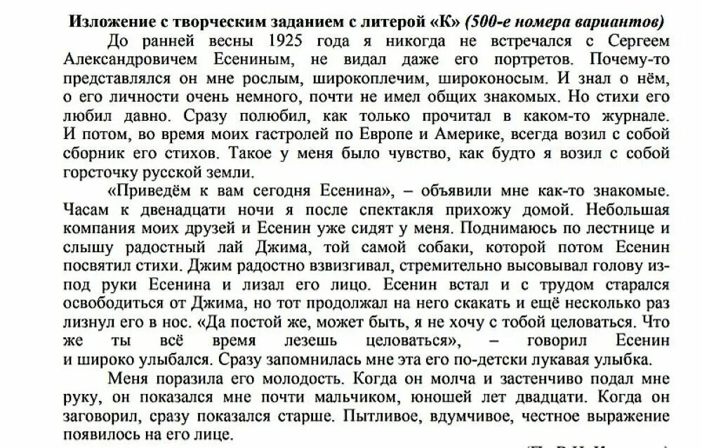 Гвэ по русскому изложение с творческим заданием. Изложение с творческим заданием с литерой к. Изложения с творческим заданием ГВЭ 9. Изложение ГВЭ для детей с ОВЗ. Изложение ГВЭ 9 класс русский язык.