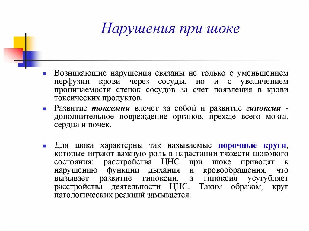 Общие реакции на травму. Общие реакции организма на повреждение. Нарушения при шоке. Общие реакции организма на повреждение патология. Системные реакции организма на травму.