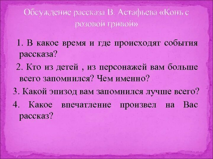 Цитатный план конь с розовой. План произведения конь с розовой гривой. План конь с розовой гривой план. План рассказа конь с розовой гривой. План произведения конь с розовой гривой 6 класс.