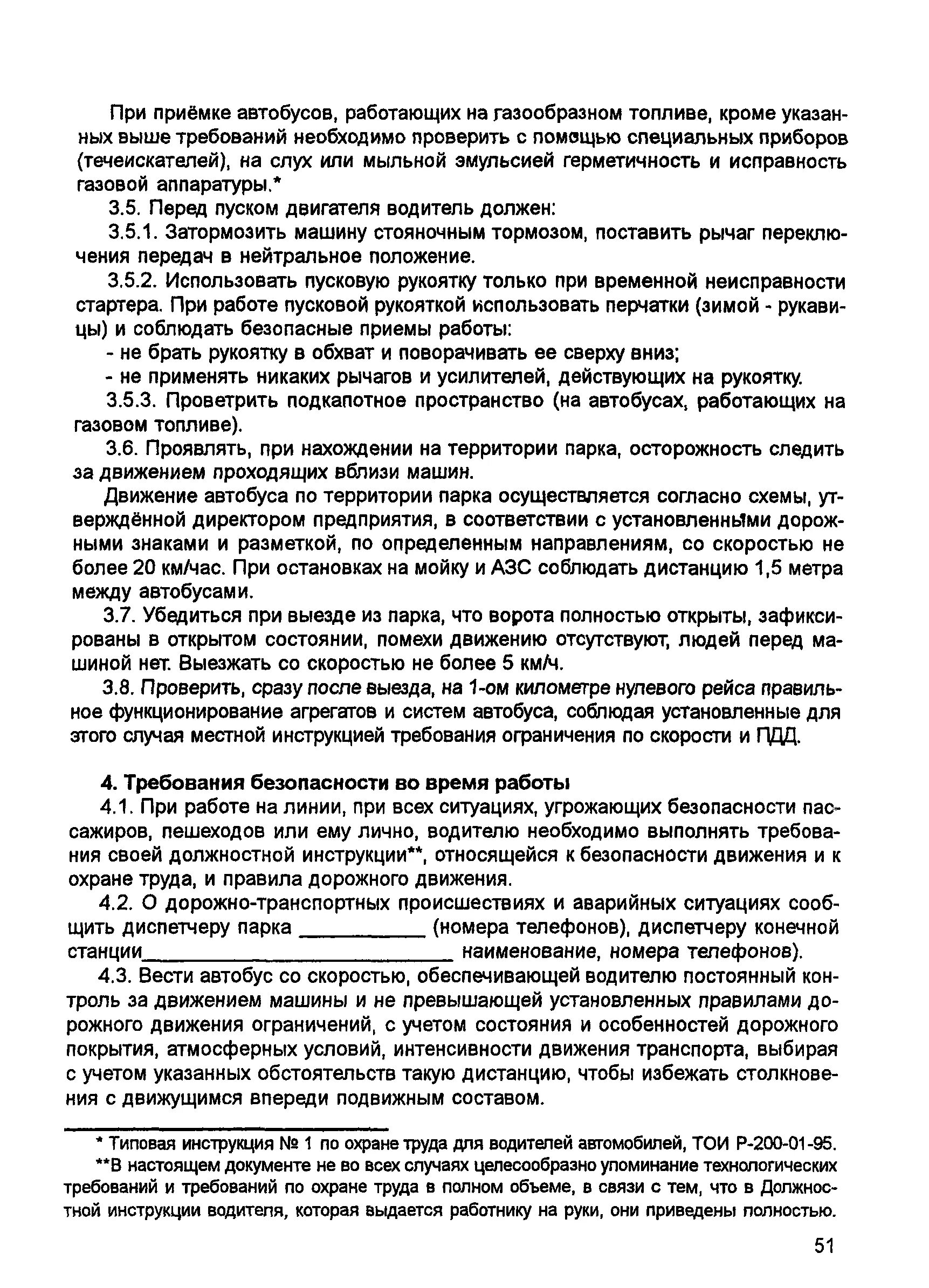 Должностные обязанности водителя автобуса. Должностная инструкция водителя гуп мосгортранс. Должностная водителя автобуса. Инструкция для водителей. Должностная водителя автобуса.