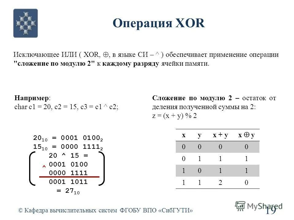 Логические операции c++ XOR. Операция XOR исключающее или. Сложение по модулю. Арифметические операции в си. C операции сложения