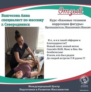 Центр подготовки массажистов отзывы