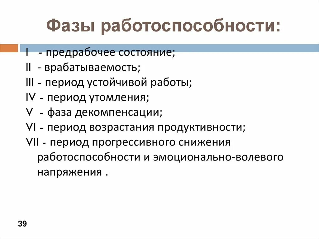 Какой фазы работоспособности не существует врабатывание. Фазы работоспособности. фазы работоспособности бжд. фазы работоспособности человека. фазы работоспособности гигиена.