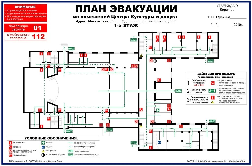 Эвакуацией а также пожарной