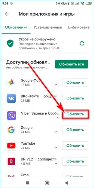Не работает вайбер на андроид сегодня. Почему не работает вайбер через вай фай. перестал работать вайбер на телефоне. почему не обновляется фото в вайбере. вайбер не работает без вай фай.
