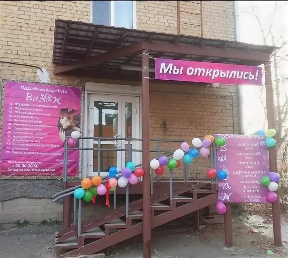 Парикмахерская ш