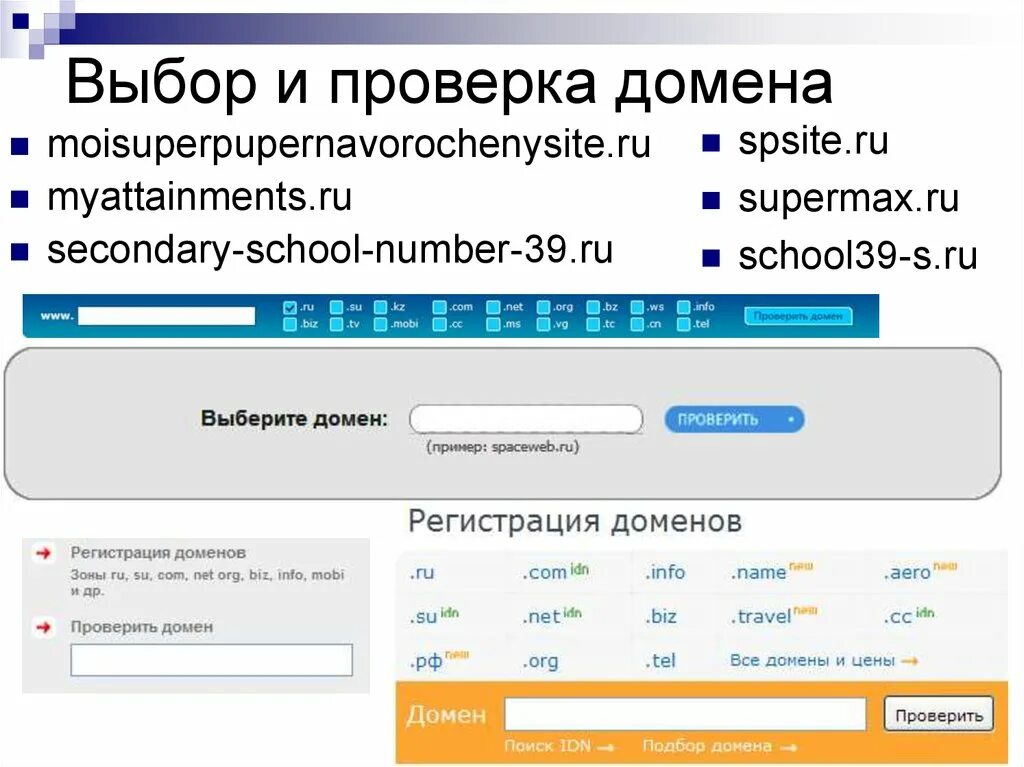 Проверить домен ru